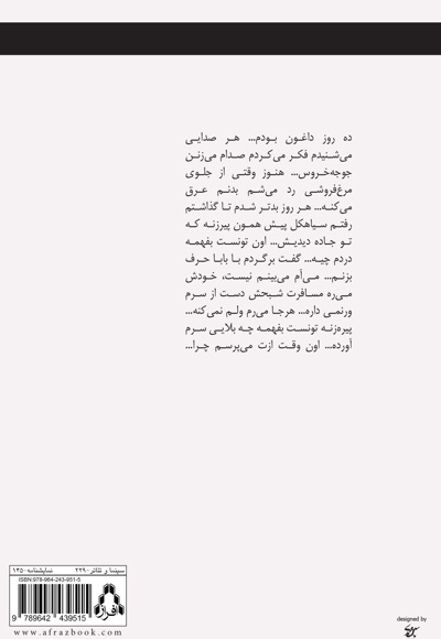 جیره بندی پر خروس برای سوگواری